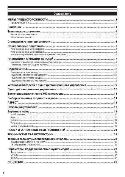 Инструкция Panasonic TX-LR32U5