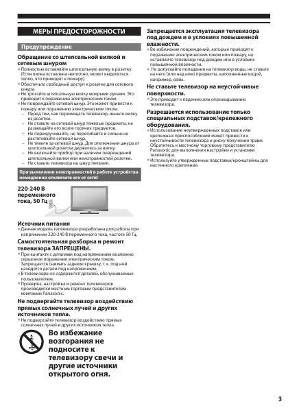 Инструкция Panasonic TX-LR32U5