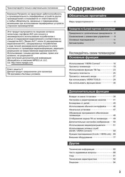 Инструкция Panasonic TX-LR42E5