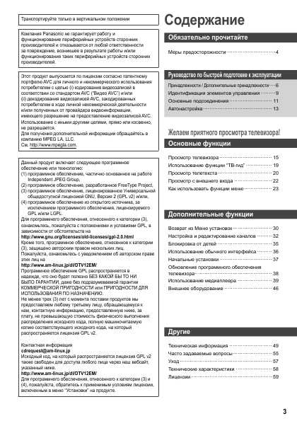Инструкция Panasonic TX-LR39EM5A