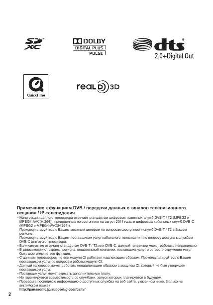 Инструкция Panasonic TX-LR47ET5