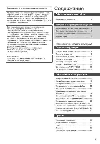 Инструкция Panasonic TX-LR47ET5