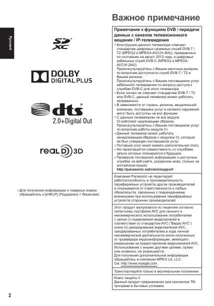 Инструкция Panasonic TX-LR55ET60