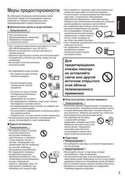Инструкция Panasonic TX-LR55ET60