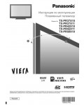 Инструкция Panasonic TX-PR37X10