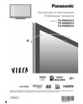 Инструкция Panasonic TX-PR42G10