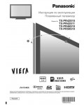 Инструкция Panasonic TX-PR42S10