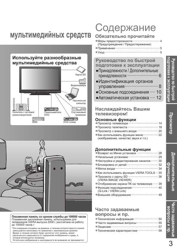 Инструкция Panasonic TX-PR42S10