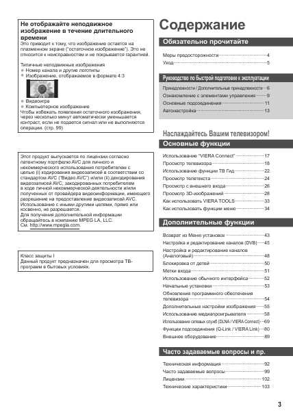 Инструкция Panasonic TX-PR42GT30