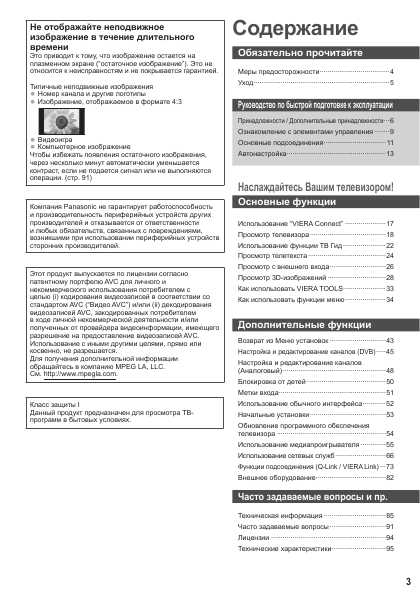 Инструкция Panasonic TX-PR42ST30