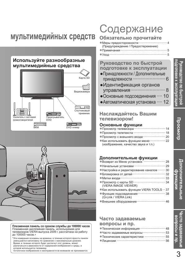 Инструкция Panasonic TX-PR42U10