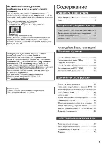 Инструкция Panasonic TX-PR42U30