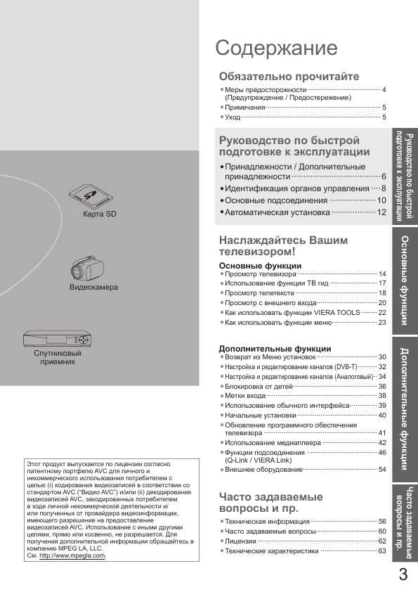 Инструкция Panasonic TX-PR42U20