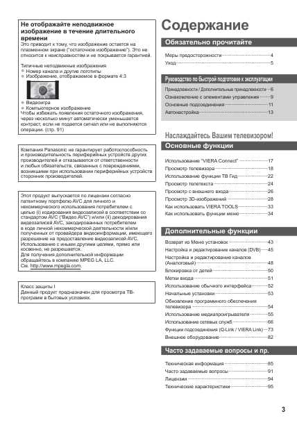 Инструкция Panasonic TX-PR42UT30