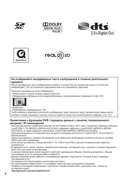 Инструкция Panasonic TX-PR55VT50