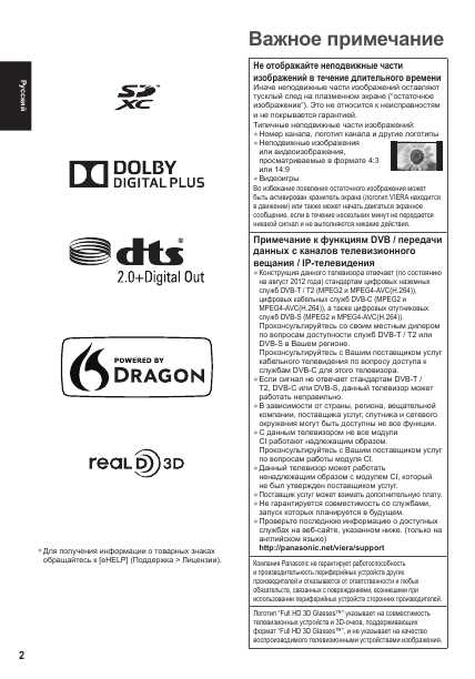 Инструкция Panasonic TX-PR55VT60