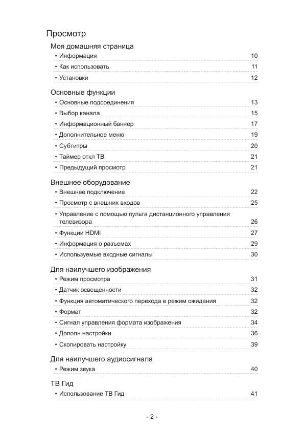 Инструкция Panasonic TX-PR65ST60