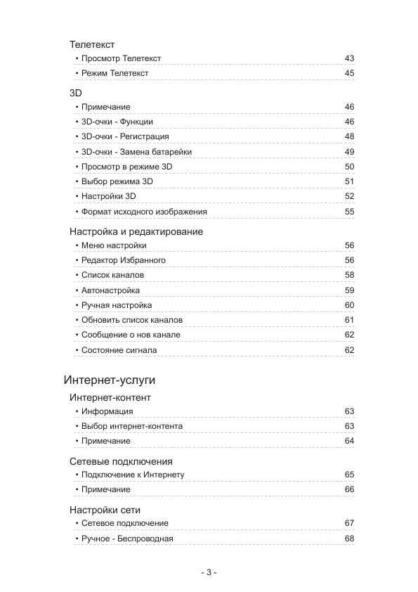 Инструкция Panasonic TX-PR65ST60
