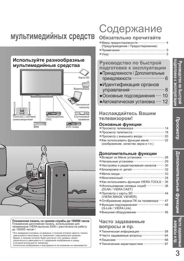 Инструкция Panasonic TX-PR58V10
