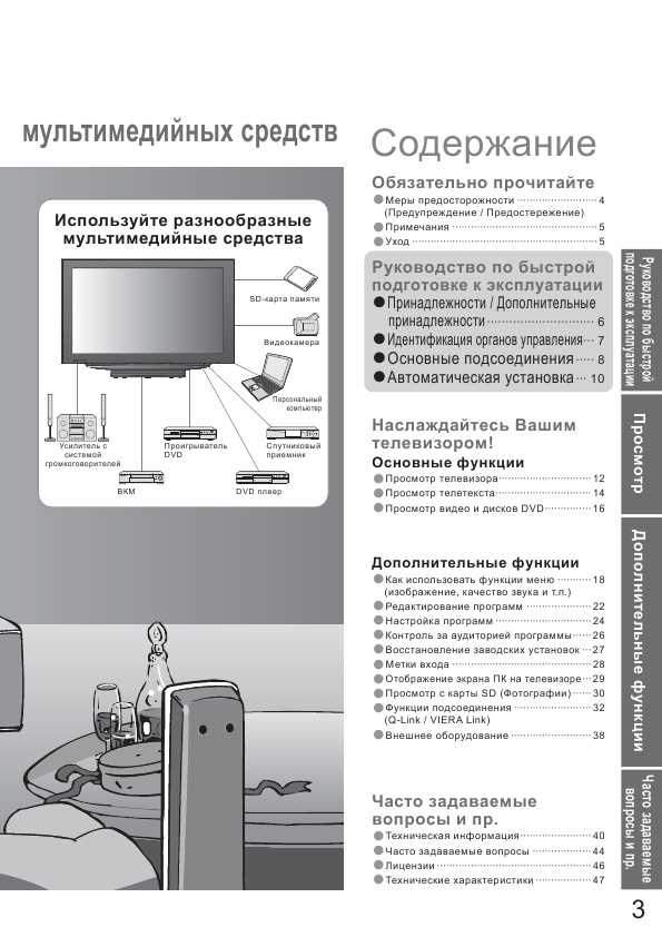 Инструкция Panasonic TX-R32LZ80