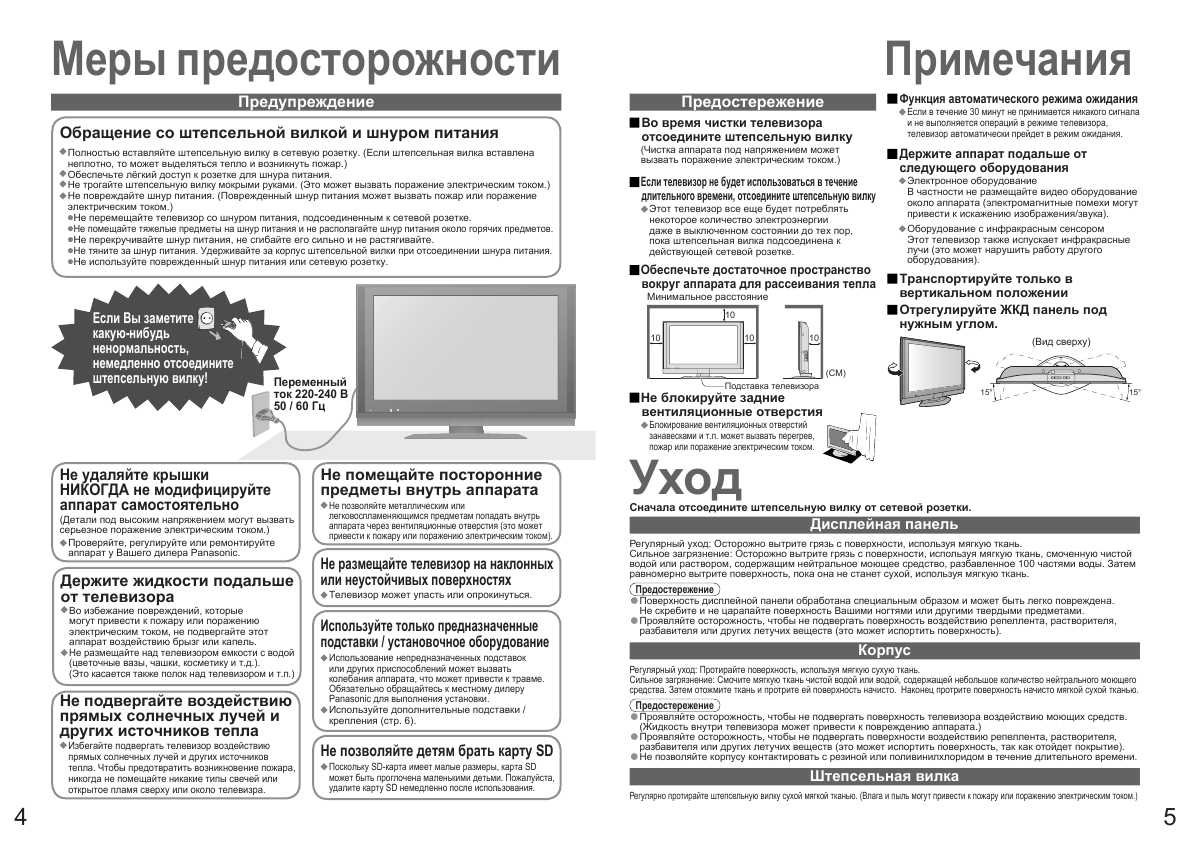 Инструкция Panasonic TX-R32LX700