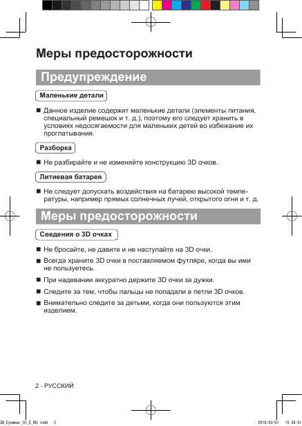 Инструкция Panasonic TY-EW3D10E
