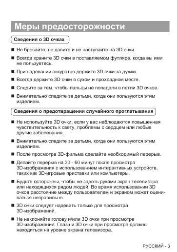 Инструкция Panasonic TY-EW3D2