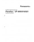 Инструкция Panasonic UF-305