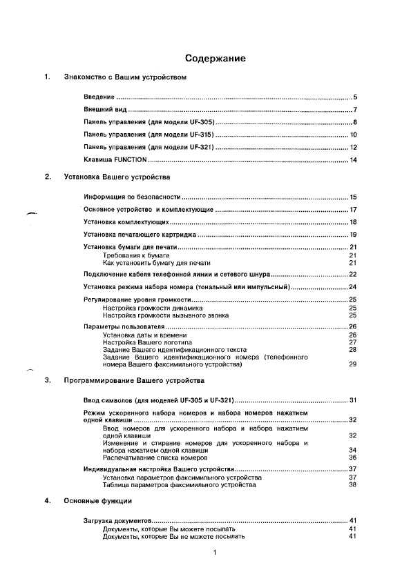 Инструкция Panasonic UF-305