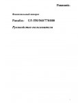 Инструкция Panasonic UF-770