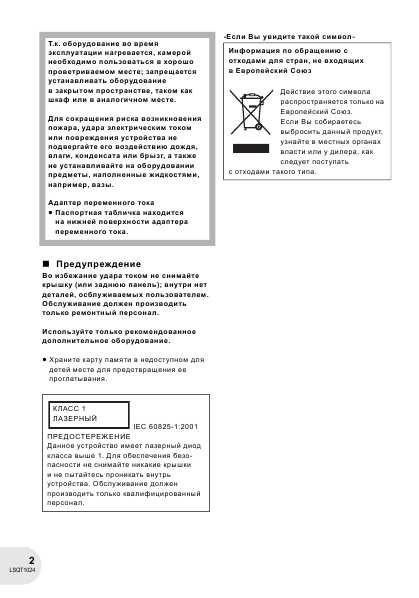 Инструкция Panasonic VDR-D300EE