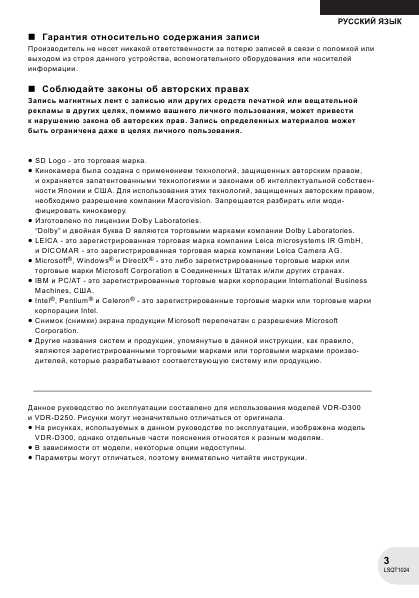 Инструкция Panasonic VDR-D300EE