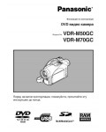 Инструкция Panasonic VDR-M50GC