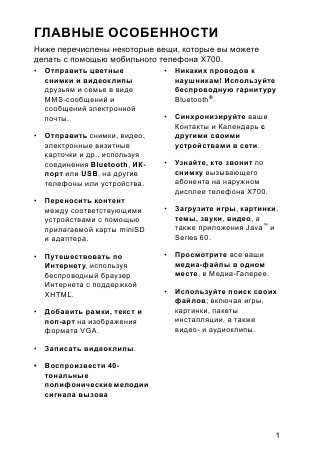 Инструкция Panasonic X700