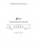 Инструкция Parasound Zselect