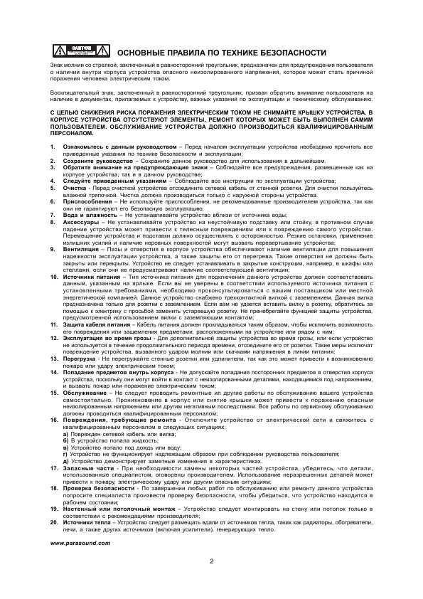 Инструкция Parasound Zselect