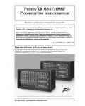 Инструкция Peavey XR-696F