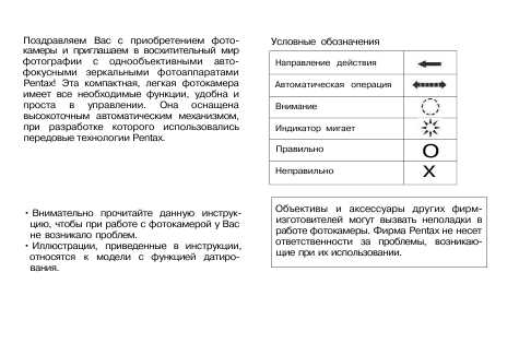 Инструкция Pentax MZ-7