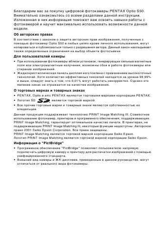 Инструкция Pentax Optio S50
