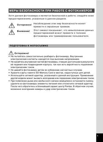 Инструкция Pentax Optio S50