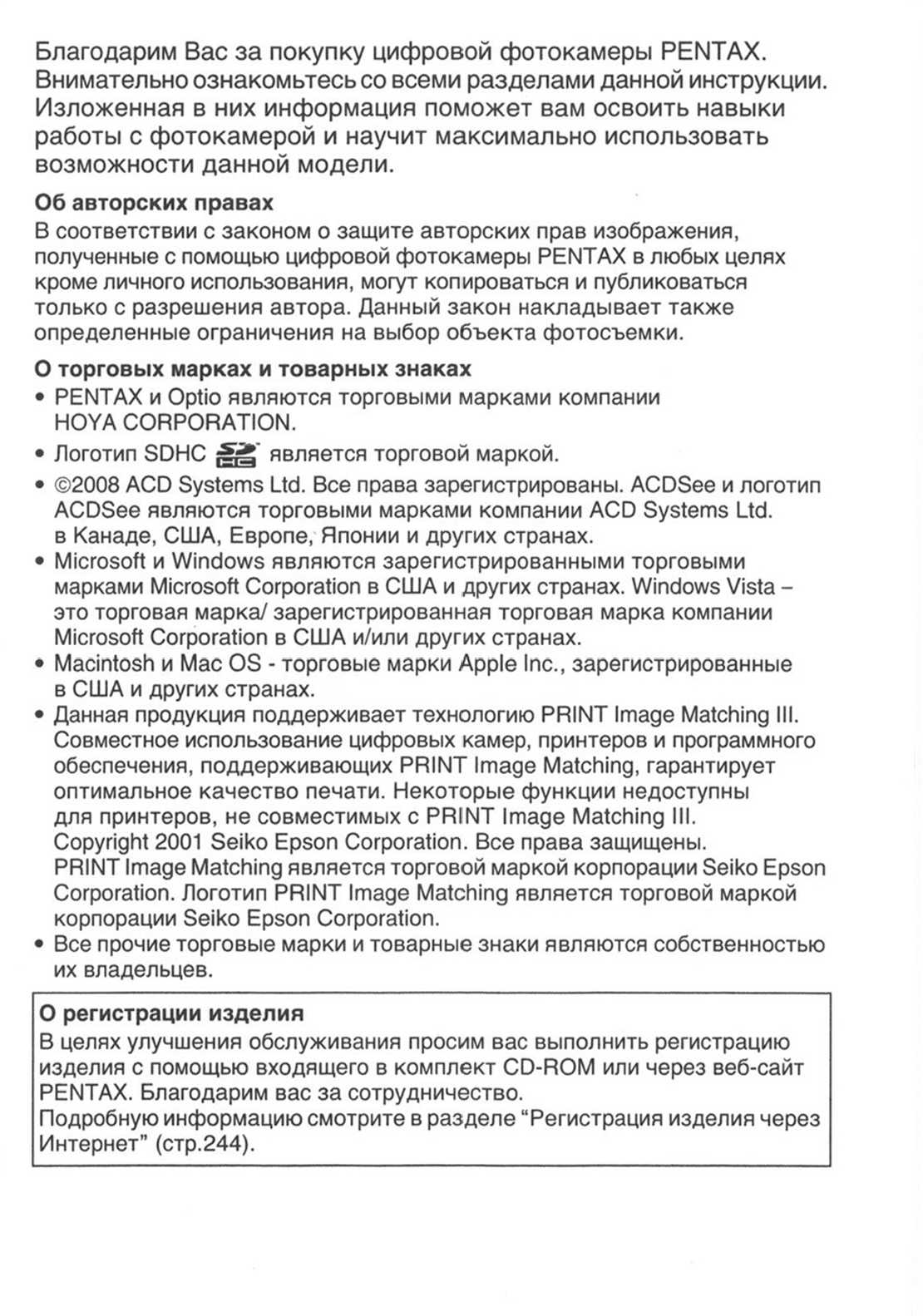 Инструкция Pentax Optio W80