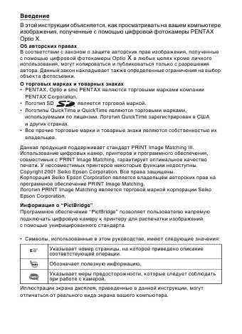 Инструкция Pentax Optio X (PC)