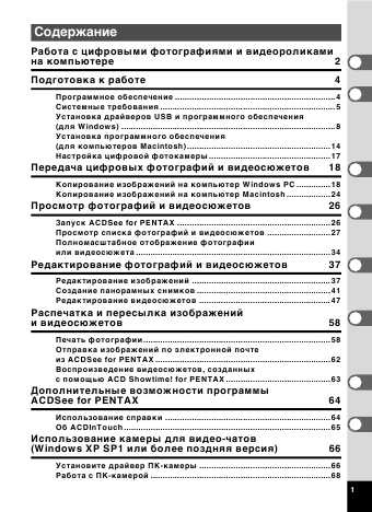 Инструкция Pentax Optio X (PC)