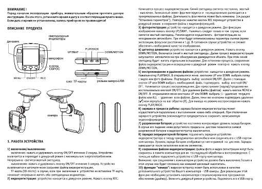 Инструкция Phantom VR-102