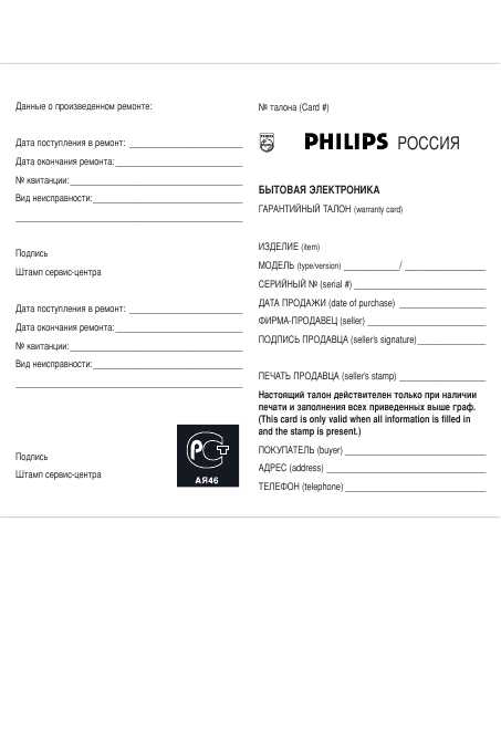 Инструкция Philips 20PF4321
