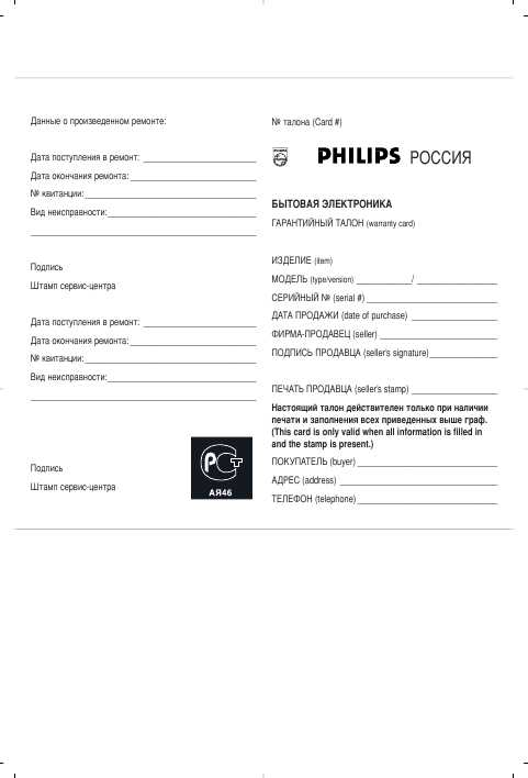 Инструкция Philips 20PF5320
