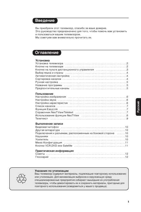 Инструкция Philips 29PT8508