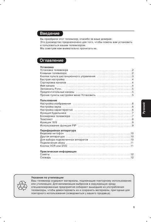 Инструкция Philips 29PT8509