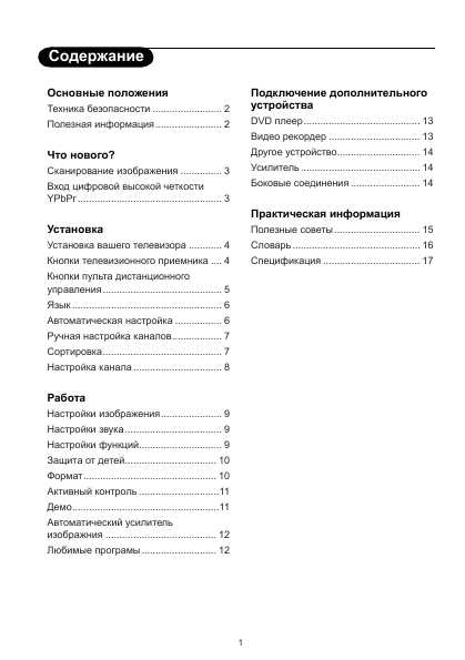 Инструкция Philips 29PT8811