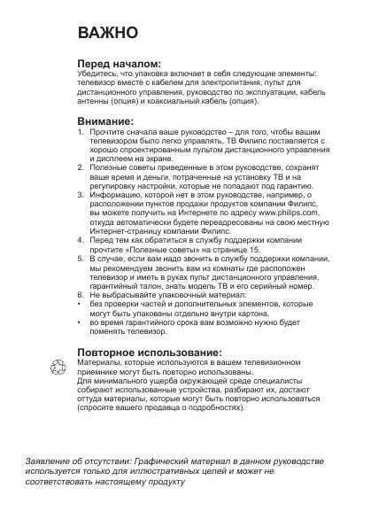 Инструкция Philips 29PT8841